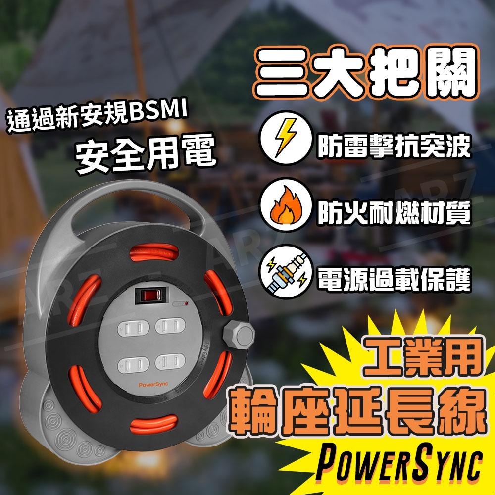 PowerSync 群加延長線輪座【ARZ】【D196】輪座式延長線 輪座式動力線 動力延長線 超長延長線 露營延長線-細節圖2