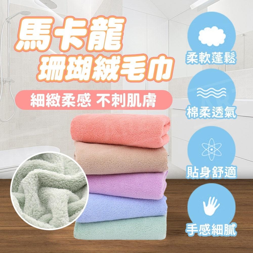 珊瑚絨毛巾 五色【ARZ】【D279】超吸水毛巾 柔軟 擦髮巾 枕頭巾 包頭巾 大毛巾 洗臉巾 素色毛巾 擦車 美容美髮-細節圖2