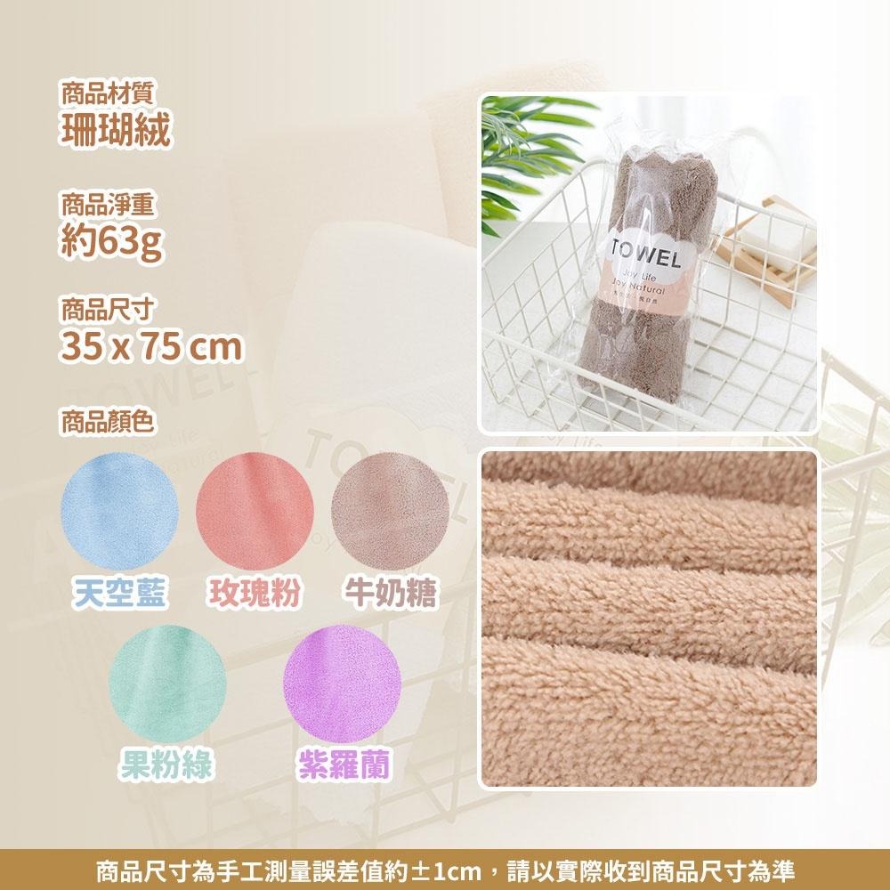 珊瑚絨毛巾 五色【ARZ】【D279】超吸水毛巾 柔軟 擦髮巾 枕頭巾 包頭巾 大毛巾 洗臉巾 素色毛巾 擦車 美容美髮-細節圖9