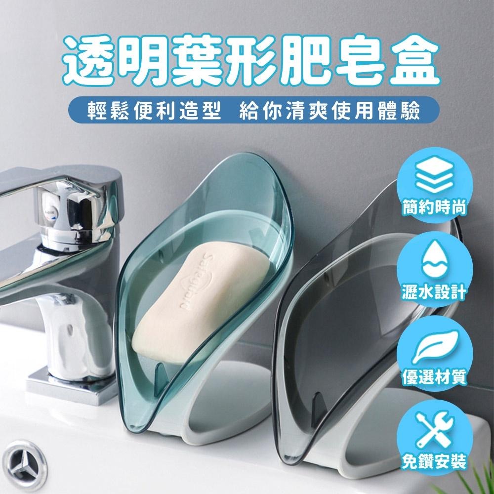 葉形瀝水皂盒【ARZ】【D210】吸盤香皂架 不積水肥皂盒 肥皂架 菜瓜布收納架 樹葉瀝水架 肥皂瀝水盒 洗手台 香皂架-細節圖2