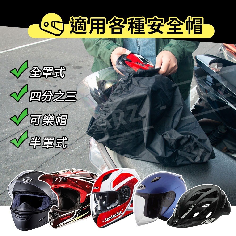 安全帽防水收納袋【ARZ】【C198】通用型 防髒/防塵/防雨 安全帽套 安全帽收納袋 安全帽提袋 安全帽袋 防水袋-細節圖6