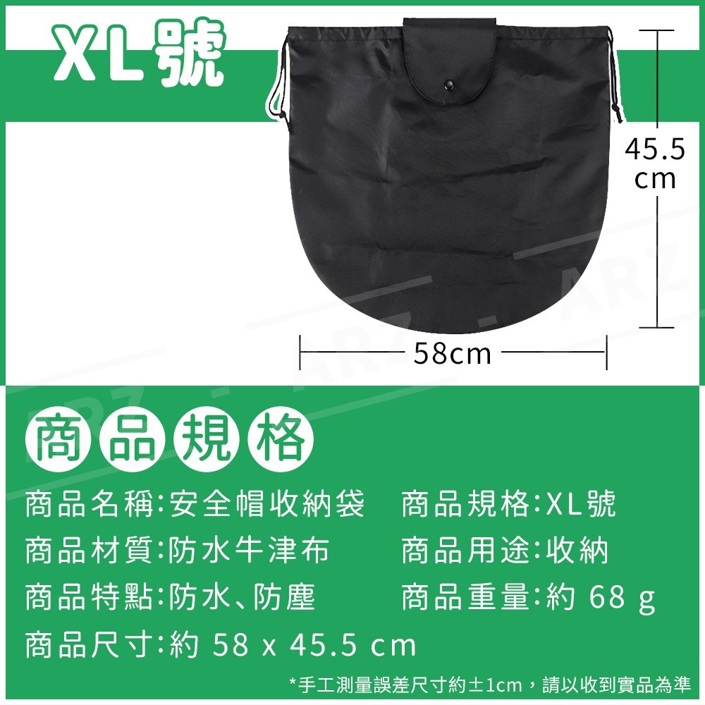 安全帽防水收納袋【ARZ】【C198】通用型 防髒/防塵/防雨 安全帽套 安全帽收納袋 安全帽提袋 安全帽袋 防水袋-細節圖9