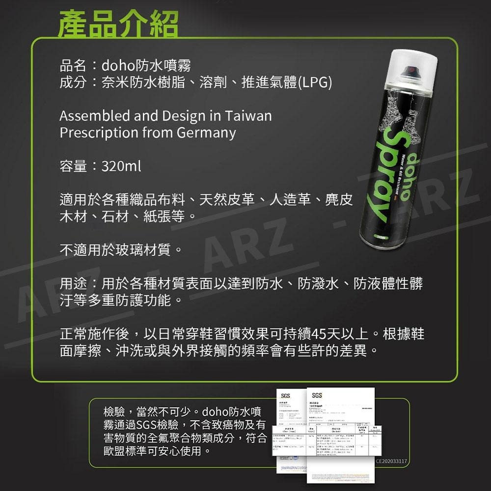 DOHO德系工藝 防水噴霧 送擦鞋巾【ARZ】【E003】鞋子防水 台灣製 抗汙 皮革防水 防水噴劑 防雨噴霧 鞋子噴霧-細節圖9