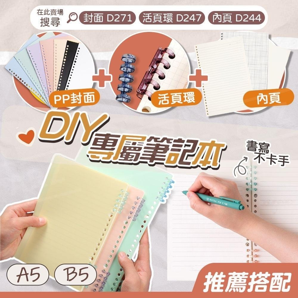 活頁本封面 A5/B5【ARZ】【D271】磨砂封面 DIY活頁本 文件分隔頁 活頁外殼 筆記本外殼 記事本封面 活頁夾-細節圖9