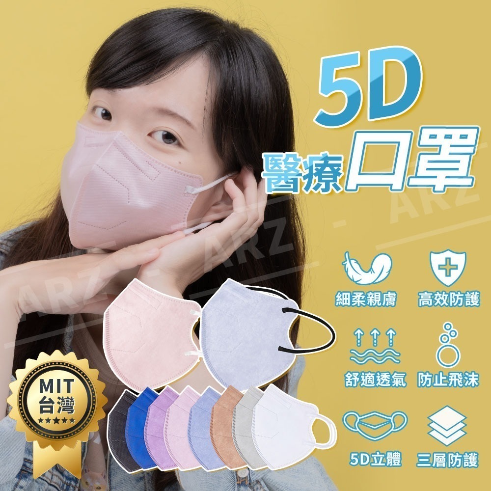 大成 醫療級 5D口罩 台灣製 20入【ARZ】【D146】蝶型口罩 醫用口罩 立體口罩 韓版口罩 無痛口罩 特殊色口罩-細節圖2