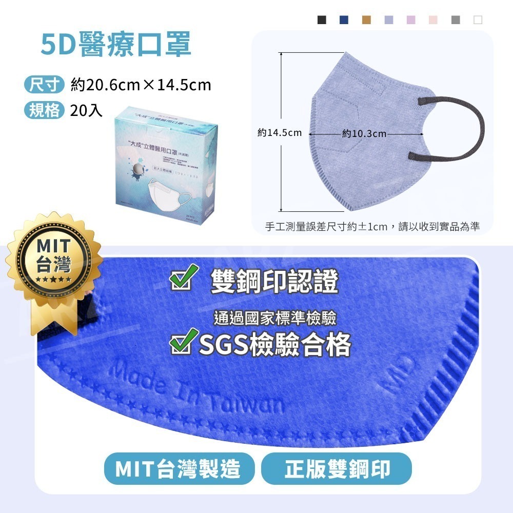 大成 醫療級 5D口罩 台灣製 20入【ARZ】【D146】蝶型口罩 醫用口罩 立體口罩 韓版口罩 無痛口罩 特殊色口罩-細節圖8