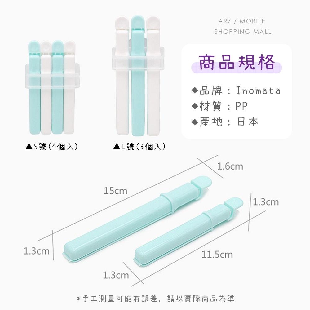 inomata 食品封口夾【ARZ】【C131】日本製 贈吸盤收納架 食物密封夾 零食封口夾 密封夾 零食夾 封口夾-細節圖9