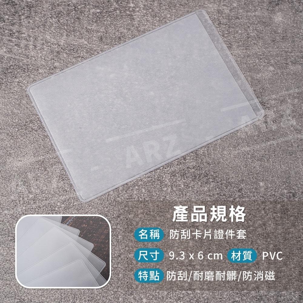 防刮 卡片套【ARZ】【D056】減少消磁 PVC 透明卡套 證件套 悠遊卡套 小卡卡套 遊戲王卡套 保護套 信用卡套-細節圖8