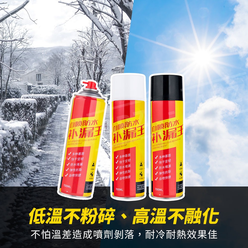 防水補漏王 700ml【ARZ】【C129】止漏噴劑 防水噴霧 防水噴劑 補漏噴漆 防止漏水噴劑 透明防水膠 外牆防水漆-細節圖4