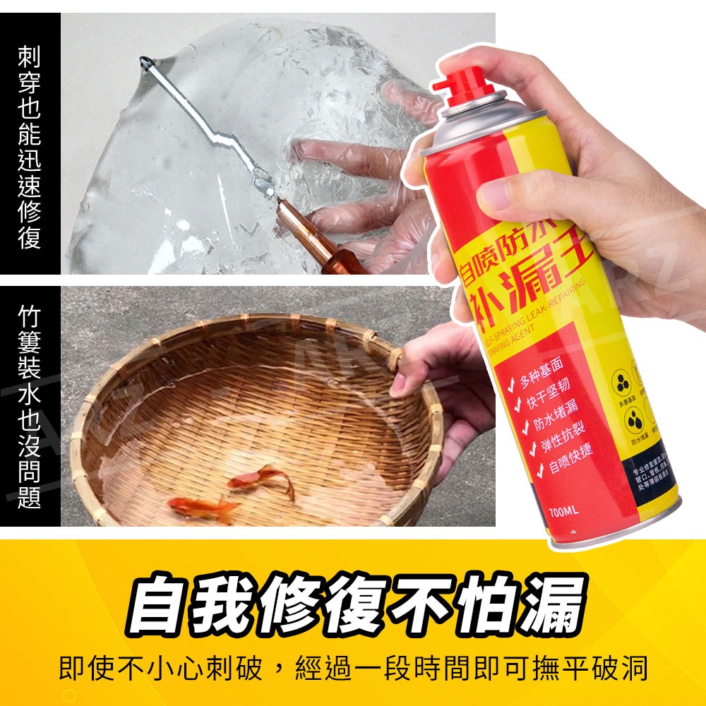 防水補漏王 700ml【ARZ】【C129】止漏噴劑 防水噴霧 防水噴劑 補漏噴漆 防止漏水噴劑 透明防水膠 外牆防水漆-細節圖6