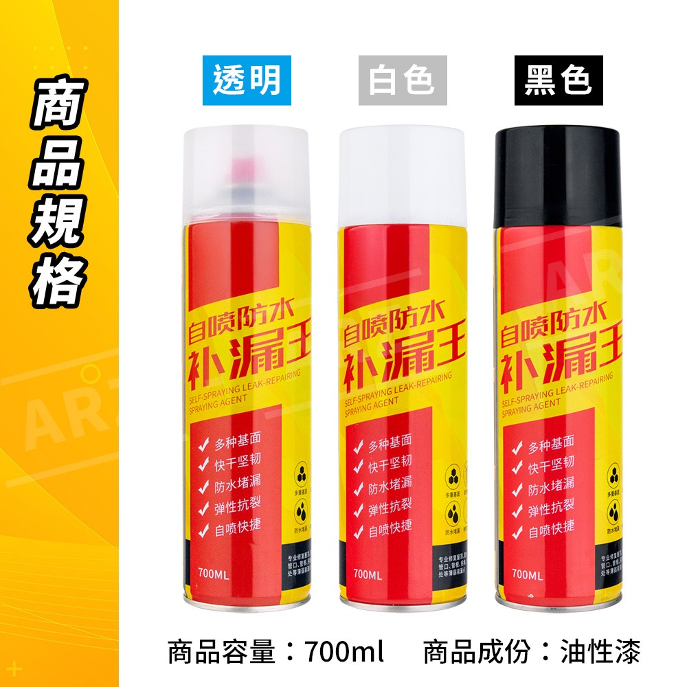 防水補漏王 700ml【ARZ】【C129】止漏噴劑 防水噴霧 防水噴劑 補漏噴漆 防止漏水噴劑 透明防水膠 外牆防水漆-細節圖9