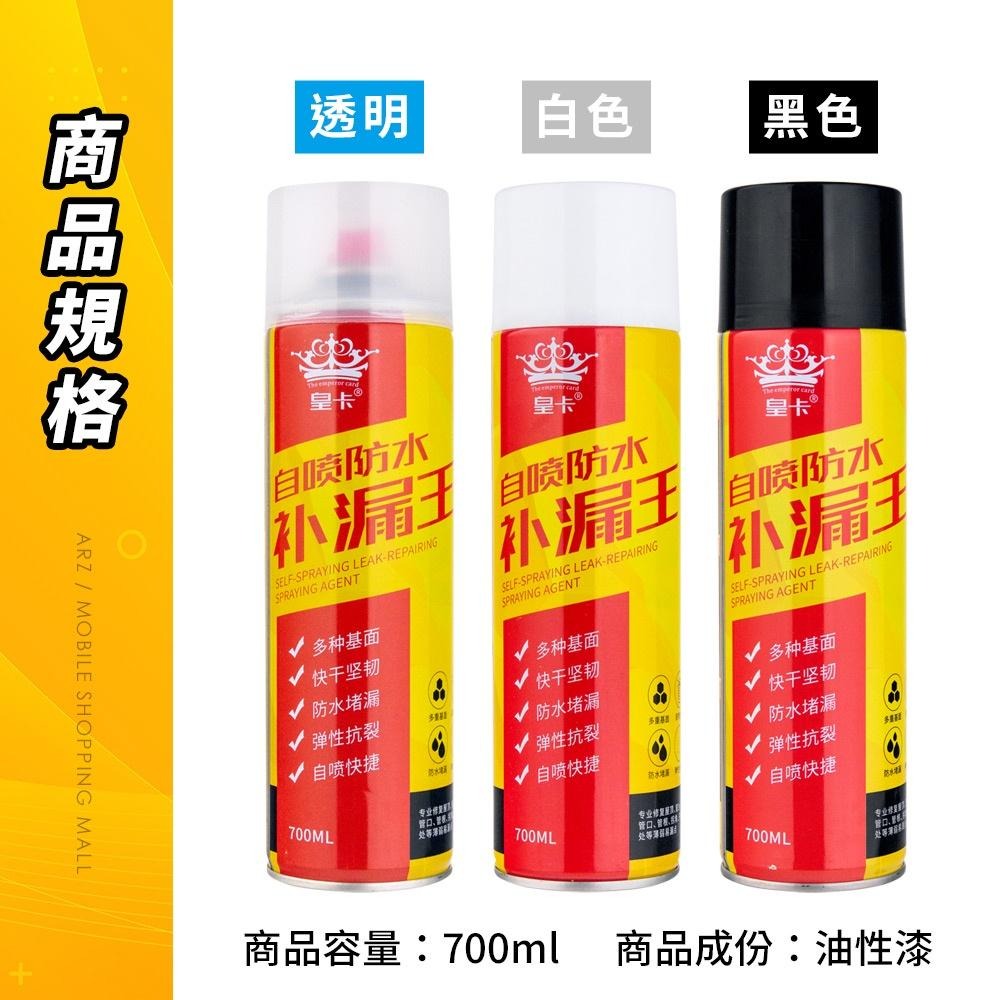 防水補漏王 700ml【ARZ】【C129】止漏噴劑 防水噴霧 防水噴劑 補漏噴漆 防止漏水噴劑 透明防水膠 外牆防水漆-細節圖9