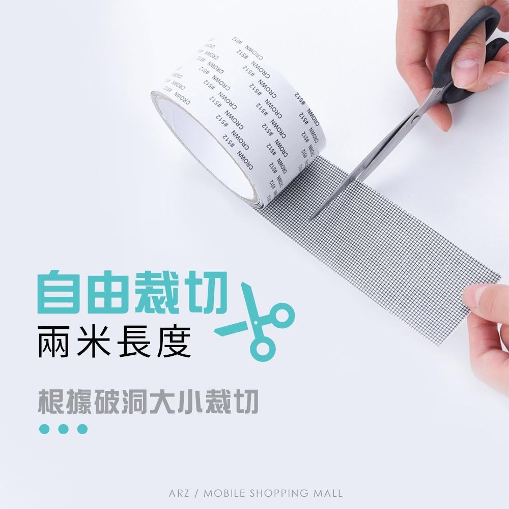 紗窗修補膠帶【ARZ】【C223】修補神器 寬5/10公分 長2米 修補紗窗 紗窗補丁 紗網膠帶 紗窗網膠帶 紗窗膠帶-細節圖3