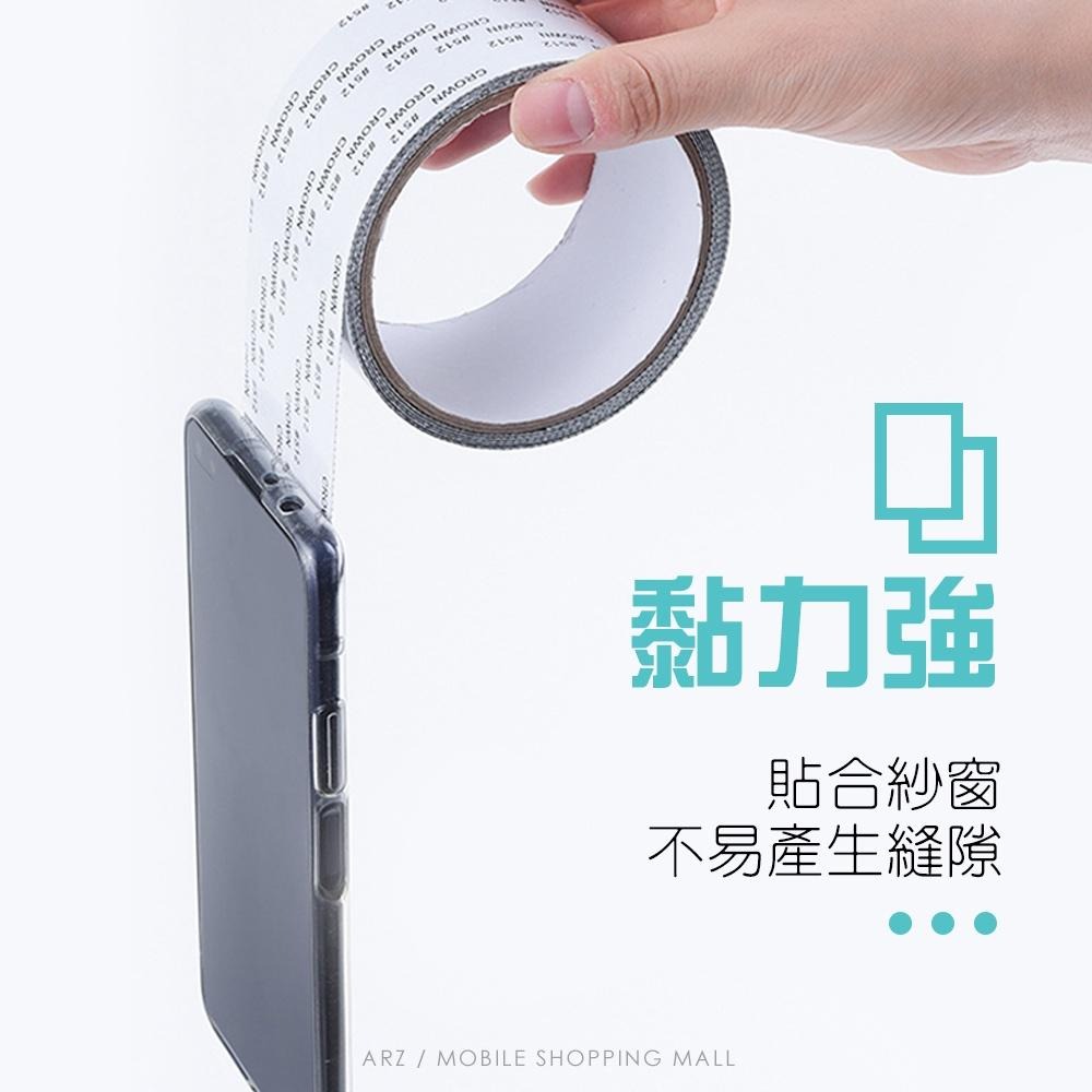 紗窗修補膠帶【ARZ】【C223】修補神器 寬5/10公分 長2米 修補紗窗 紗窗補丁 紗網膠帶 紗窗網膠帶 紗窗膠帶-細節圖5
