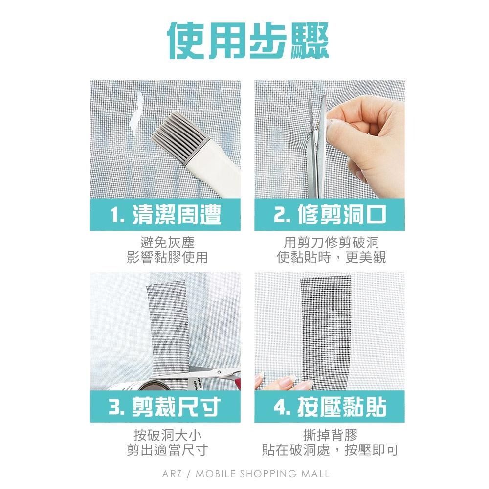 紗窗修補膠帶【ARZ】【C223】修補神器 寬5/10公分 長2米 修補紗窗 紗窗補丁 紗網膠帶 紗窗網膠帶 紗窗膠帶-細節圖7