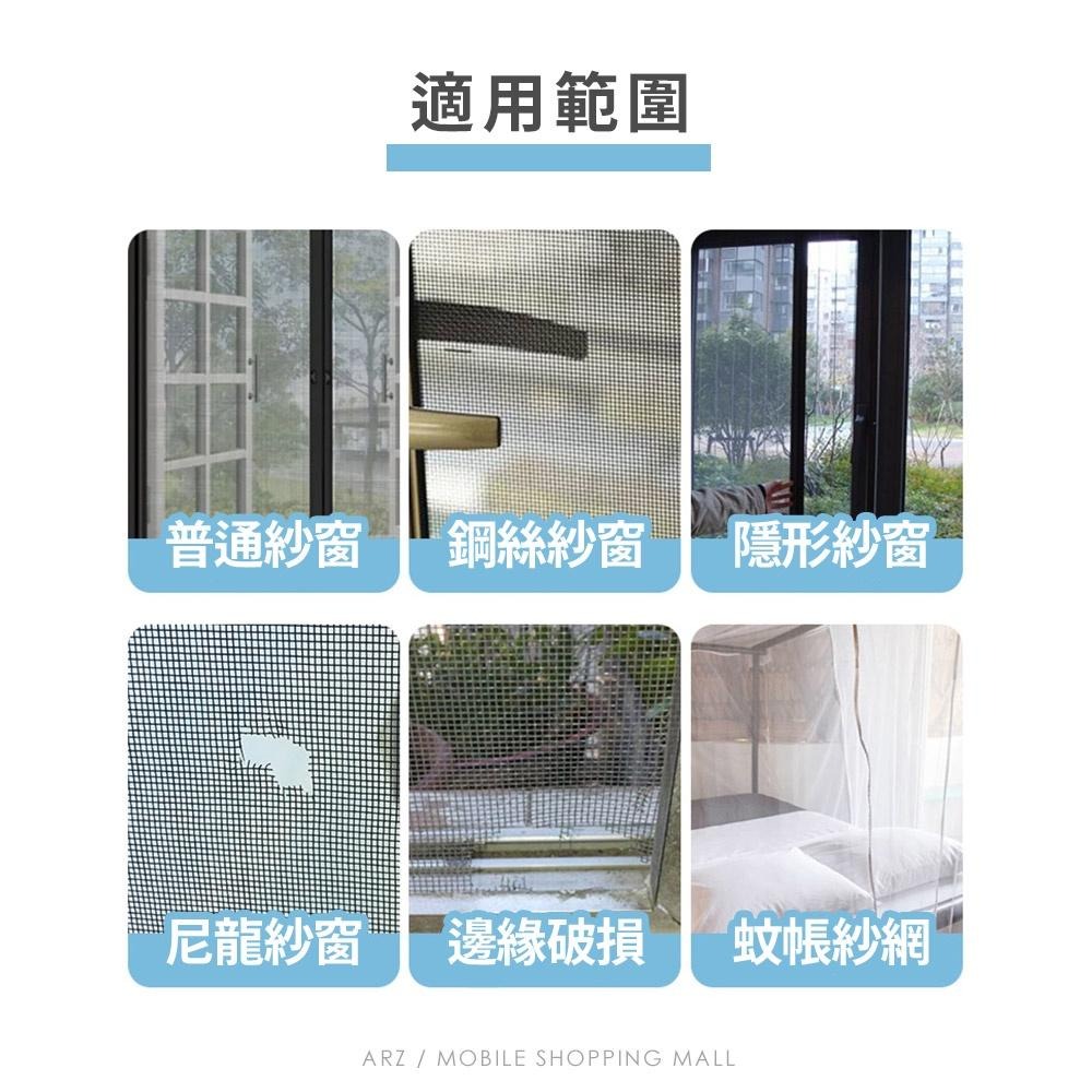 紗窗修補膠帶【ARZ】【C223】修補神器 寬5/10公分 長2米 修補紗窗 紗窗補丁 紗網膠帶 紗窗網膠帶 紗窗膠帶-細節圖8