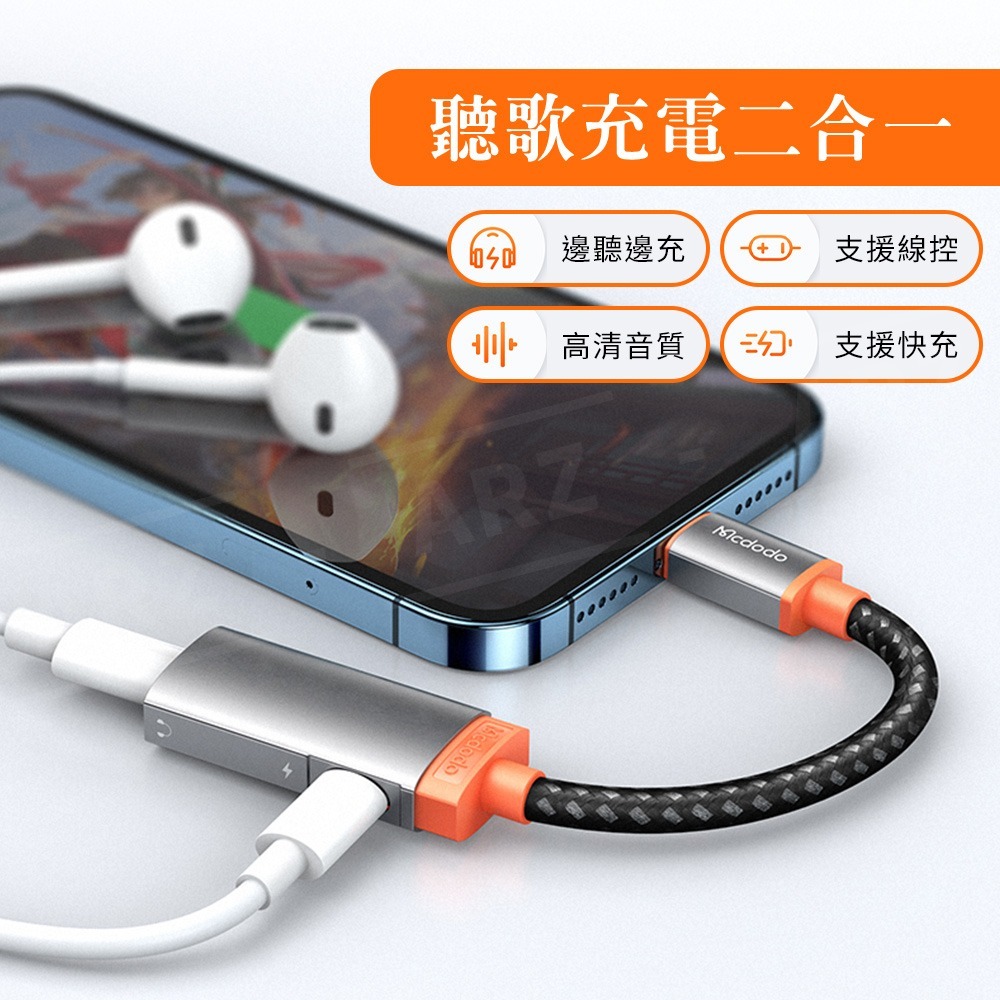 Mcdodo 音源轉接線【ARZ】【C181】充電+聽歌+通話 iPhone轉接器 耳機充電轉接頭 PD快充 音頻轉接頭-細節圖2