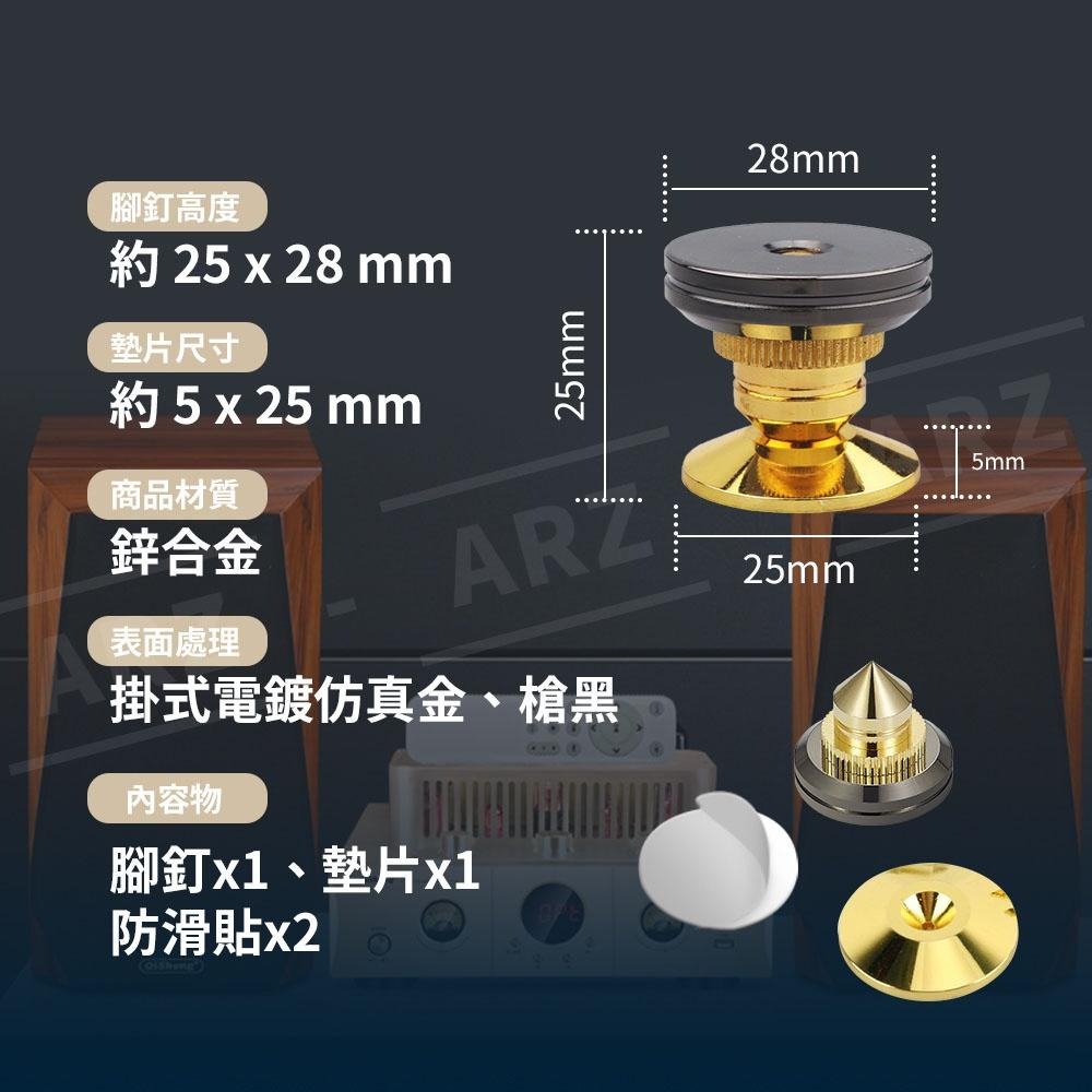 喇叭腳釘 黑/金/銀【ARZ】【D120】可防震調高低 避震腳釘 喇叭腳墊 音響腳架 音響墊材 喇叭墊 喇叭腳架 喇叭架-細節圖9