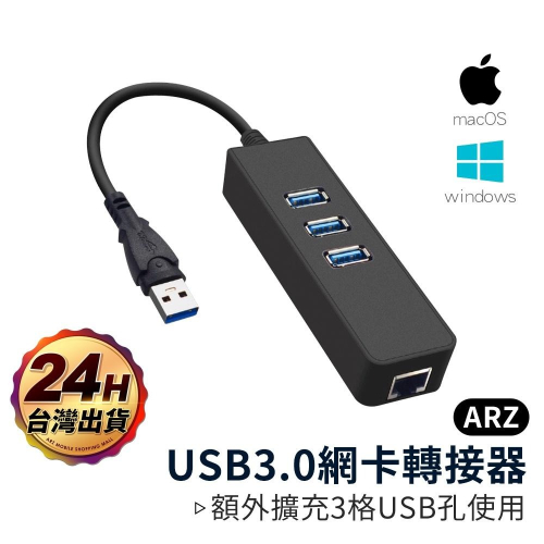 BSMI認證 千兆網卡轉接器【ARZ】【D046】 千兆網卡 網路轉接線 分線器 網路線 HUB USB3.0 RJ45