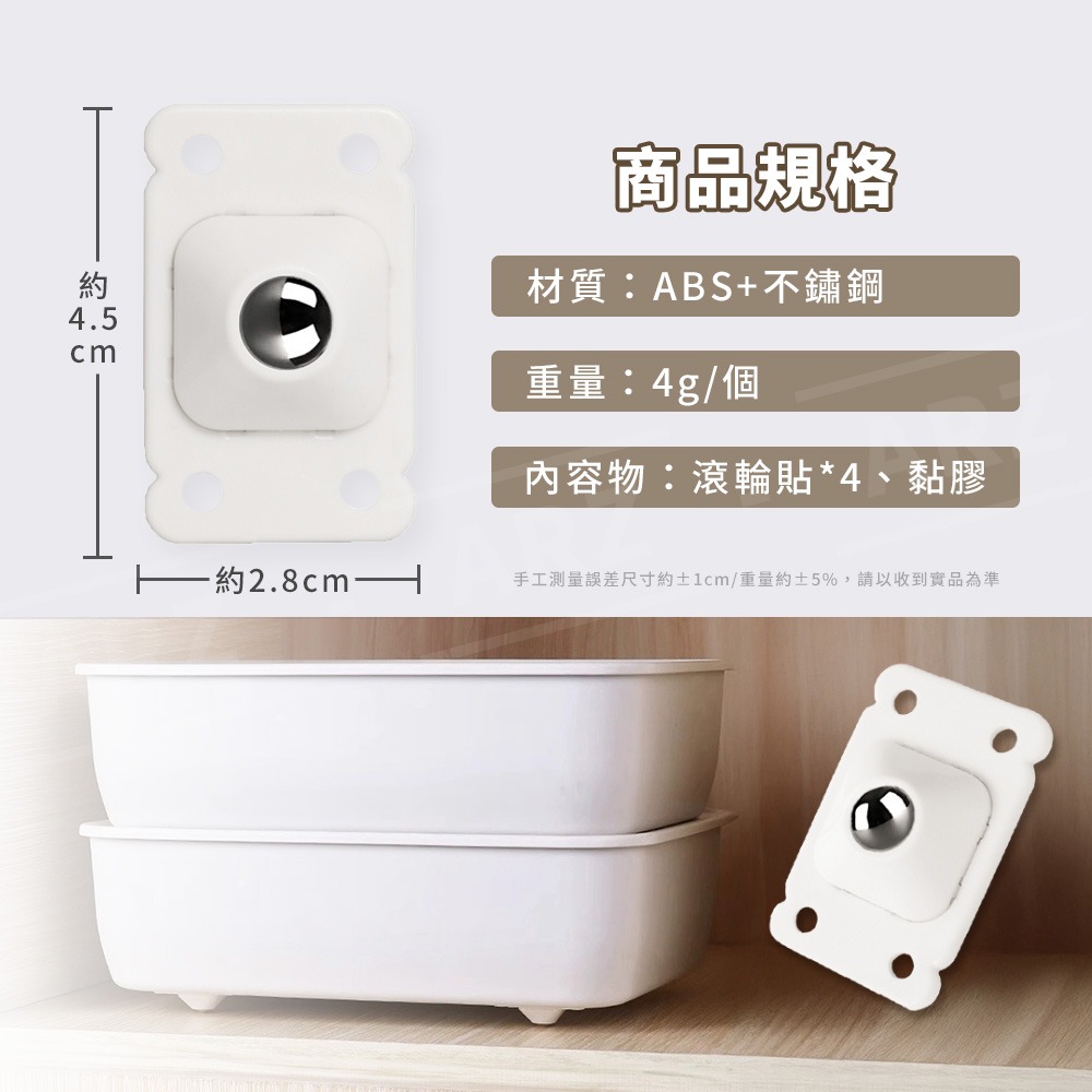 萬向滾輪貼 4入裝【ARZ】【C110】滾輪貼 黏貼式滑輪 收納箱滑輪 萬向滑輪 底部滾輪 粘貼滑輪 小滑輪 滾輪 滑輪-細節圖9