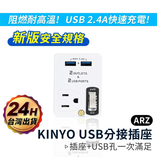 KINYO USB+節能分接插座【ARZ】【C117】2孔 3孔 開關插頭 節電插座 插座轉接頭 分接式插座 壁插 插座