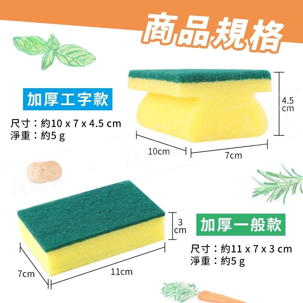 海綿菜瓜布【ARZ】【C099】加厚 工字海綿 洗碗刷 清潔菜瓜布 清潔海綿 海綿擦 廚房菜瓜布 去油菜瓜布 洗碗海綿-細節圖9