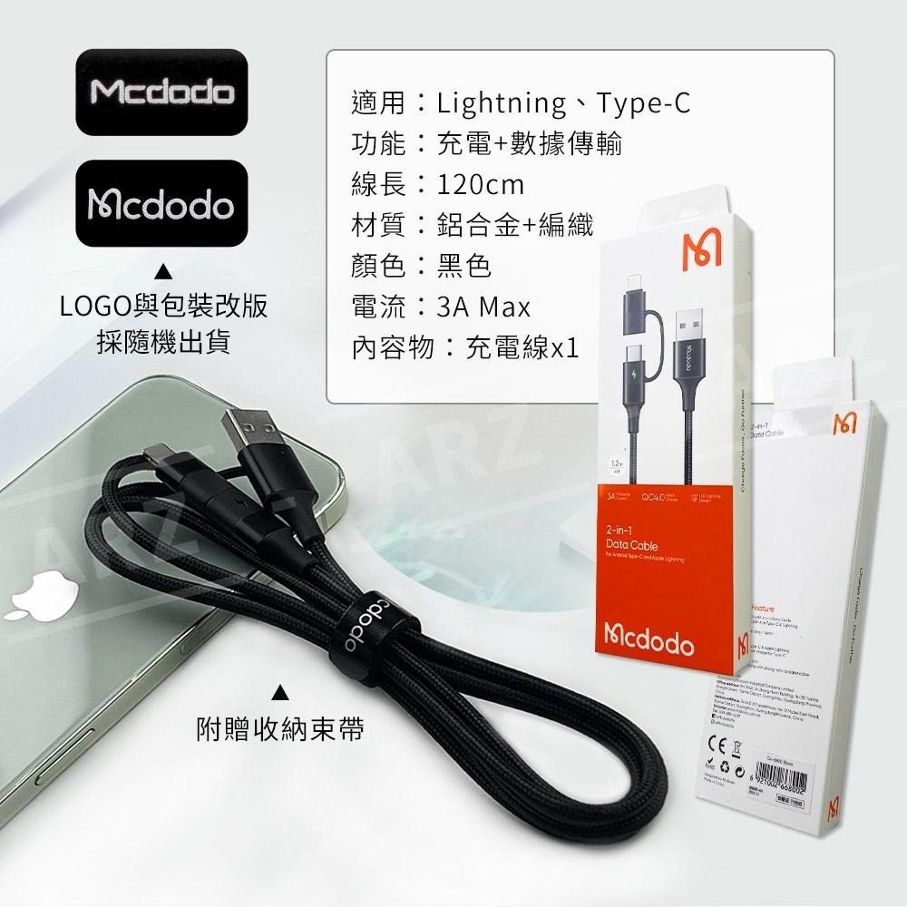 Mcdodo USB雙頭充電線【ARZ】【C083】QC4.0 快充線 iPhone 充電線 Type C 安卓 傳輸線-細節圖9