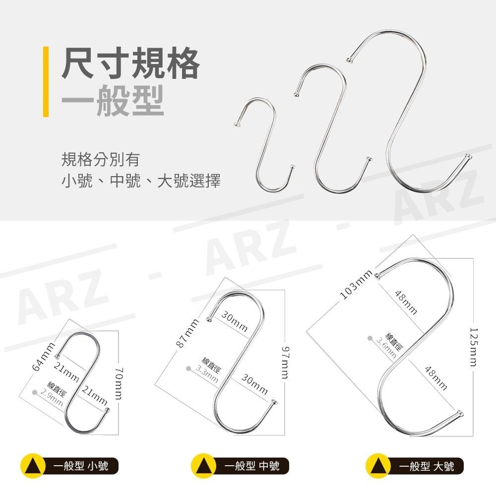 不鏽鋼S型掛鉤【ARZ】【D026】多用途萬用掛勾 置物鉤 金屬勾 免釘掛鉤 S掛勾 S勾 掛包包 鐵鉤 不鏽鋼 掛勾-細節圖8