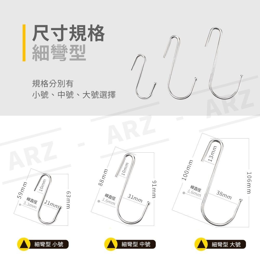 不鏽鋼S型掛鉤【ARZ】【D026】多用途萬用掛勾 置物鉤 金屬勾 免釘掛鉤 S掛勾 S勾 掛包包 鐵鉤 不鏽鋼 掛勾-細節圖9