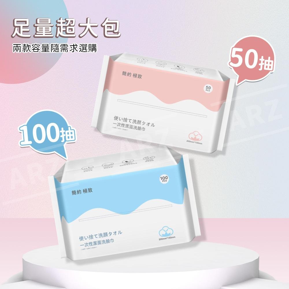 抽取式洗臉巾 加厚 100抽【ARZ】【E094】一次性洗臉巾 卸妝巾 乾濕兩用巾 洗臉巾 擦臉巾 美容巾 拋棄式毛巾-細節圖8