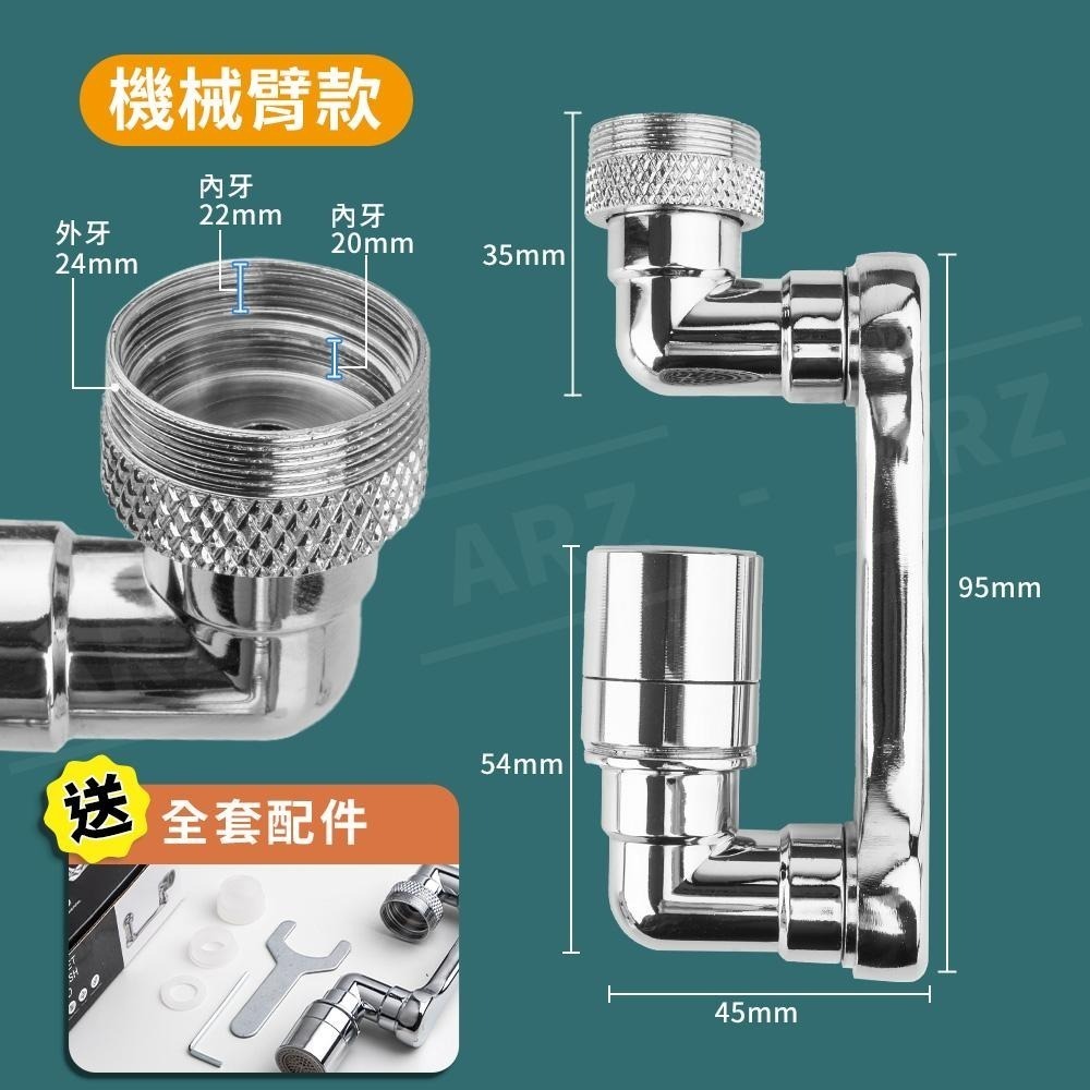 通用機械臂萬向水龍頭延伸器 雙檔出水【ARZ】【D164】萬向1080度旋轉 機械臂水龍頭 多款轉接頭 機械水龍頭延長器-細節圖8