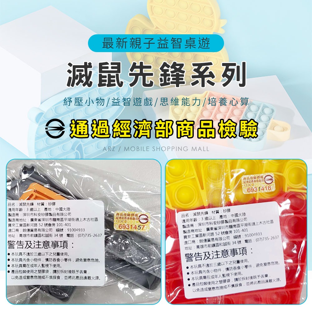 滅鼠先鋒 【ARZ】【C139】《已商檢 Pop it 按壓玩具》紓壓神器 手指泡泡樂 紓壓玩具 氣泡遊戲 兒童玩具-細節圖10