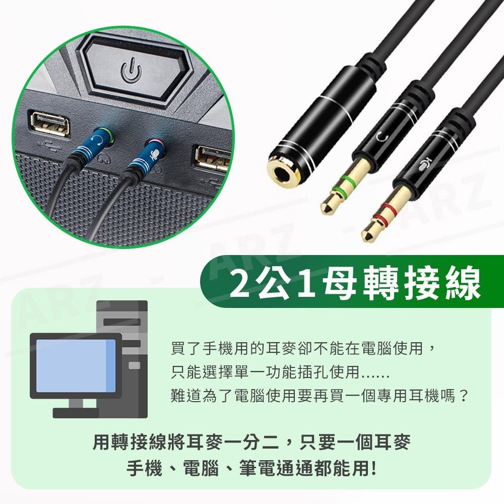 3.5mm音源轉接線【ARZ】【C151】1公2母 2公1母 純銅鍍金 耳機麥克風 音源線 AUX 耳麥轉接線 分接線-細節圖4