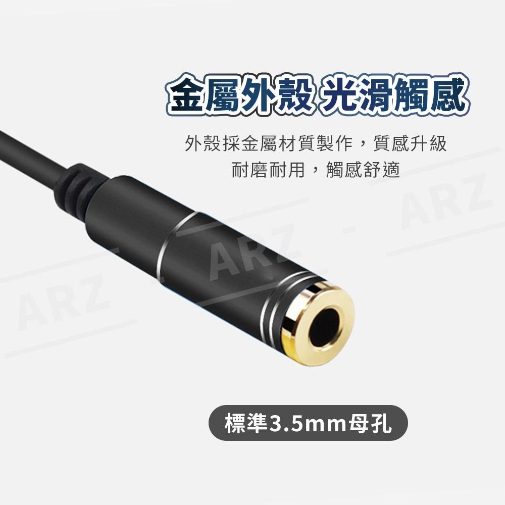 3.5mm音源轉接線【ARZ】【C151】1公2母 2公1母 純銅鍍金 耳機麥克風 音源線 AUX 耳麥轉接線 分接線-細節圖7