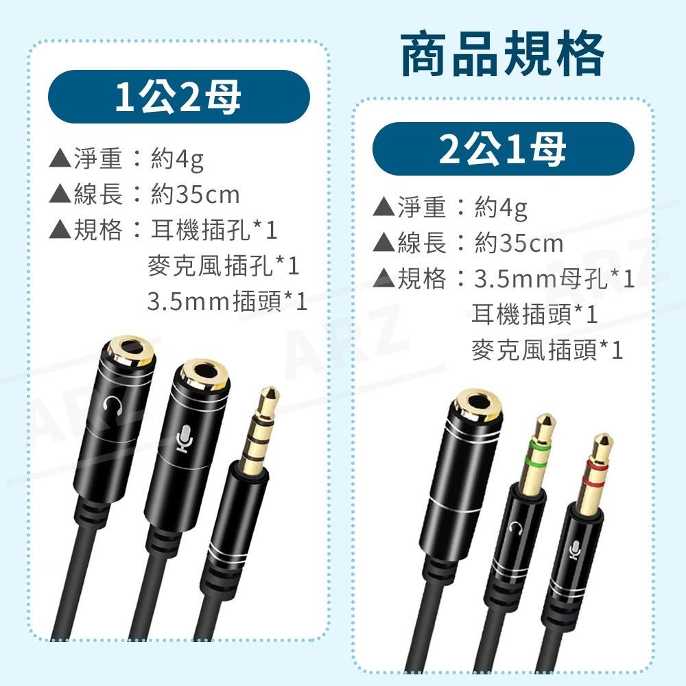 3.5mm音源轉接線【ARZ】【C151】1公2母 2公1母 純銅鍍金 耳機麥克風 音源線 AUX 耳麥轉接線 分接線-細節圖9