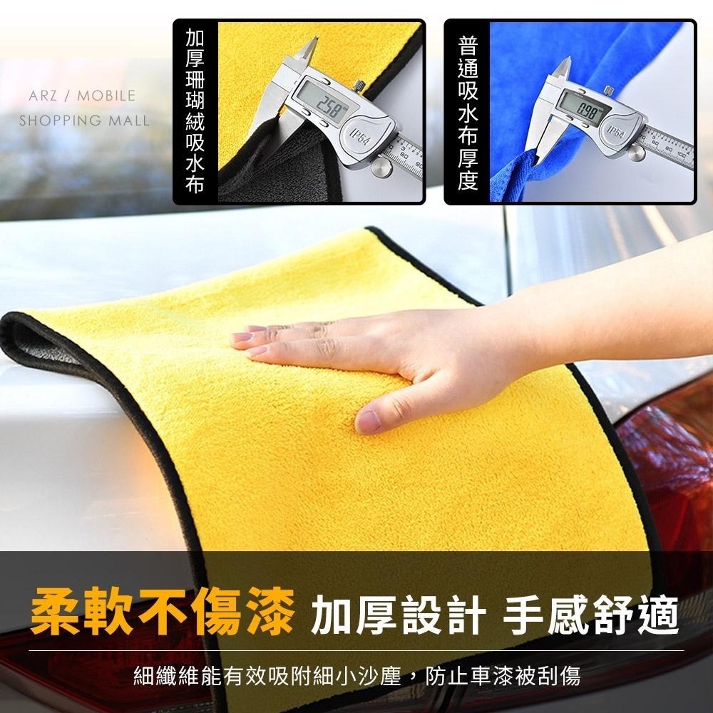 超級吸水去汙擦車布【ARZ】【C121】高密度珊瑚絨 超細纖維布 加厚吸水布 洗車毛巾 洗車吸水布 擦拭巾 擦車布 抹布-細節圖5