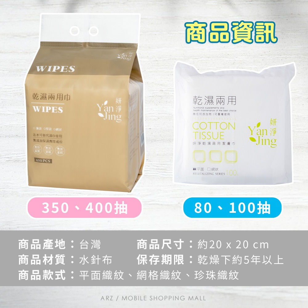 一次性洗臉巾 台灣製 SGS認證 加大加厚【ARZ】【C079】100/400抽 卸妝巾 潔膚巾 擦臉巾 妍淨 洗臉巾-細節圖10