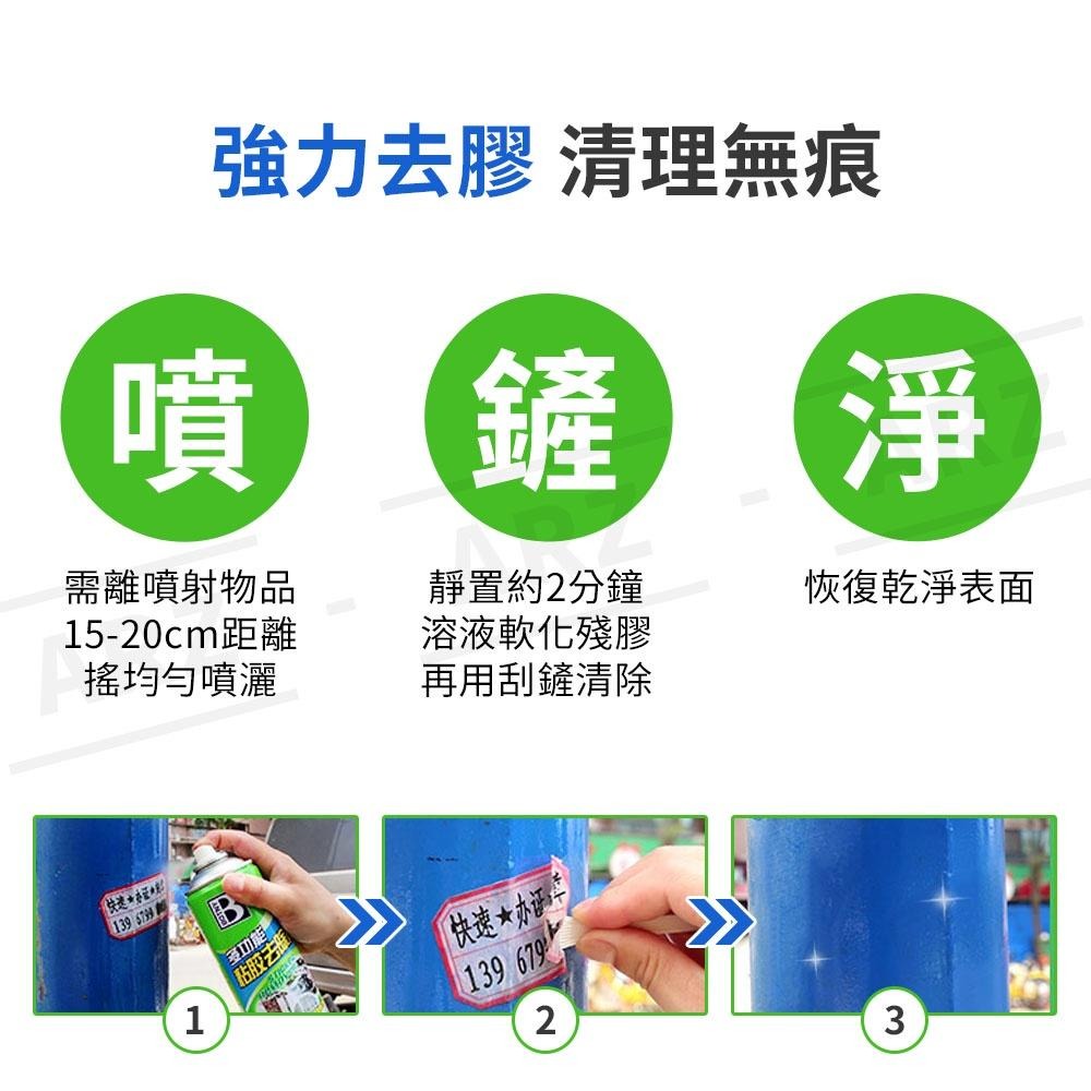 強力黏膠去除劑 450ml 「送刮鏟」【ARZ】【D142】貼紙除膠劑 殘膠去除劑 去膠劑 除膠神器 黏膠去除 貼紙去除-細節圖4