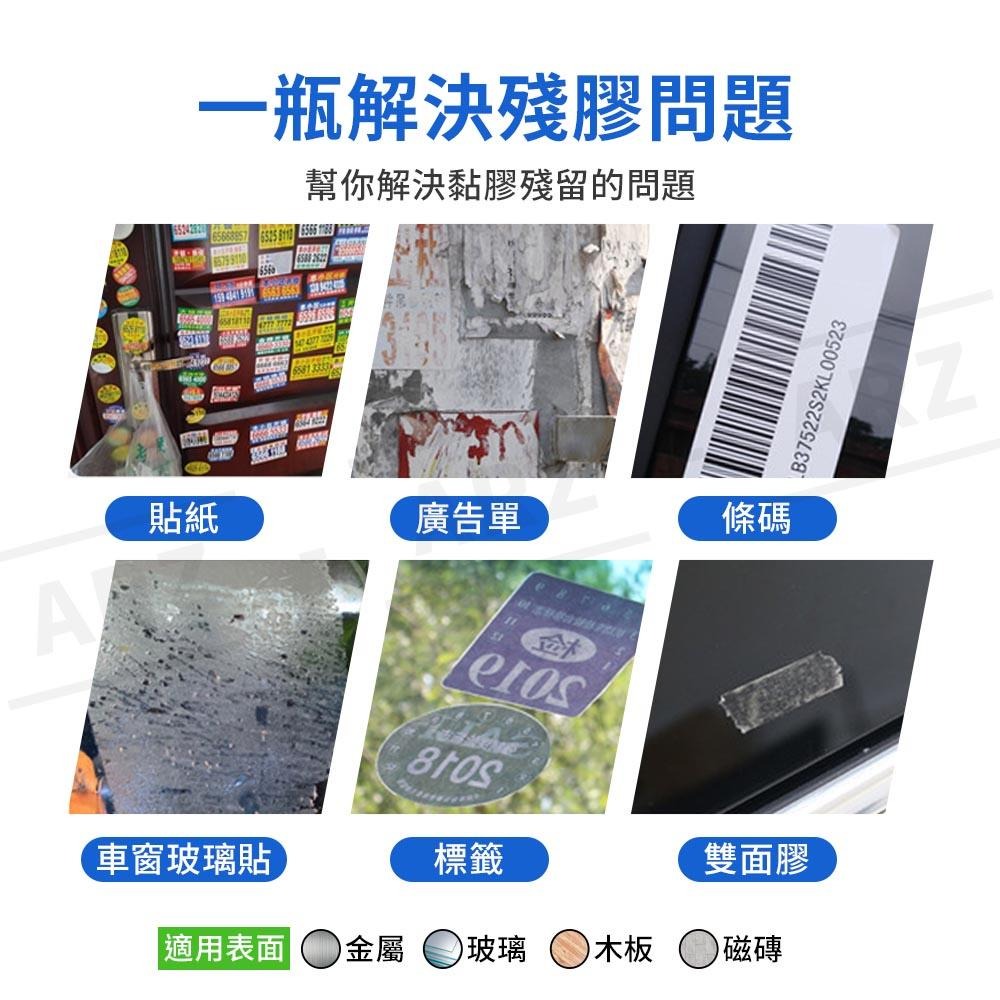 強力黏膠去除劑 450ml 「送刮鏟」【ARZ】【D142】貼紙除膠劑 殘膠去除劑 去膠劑 除膠神器 黏膠去除 貼紙去除-細節圖5
