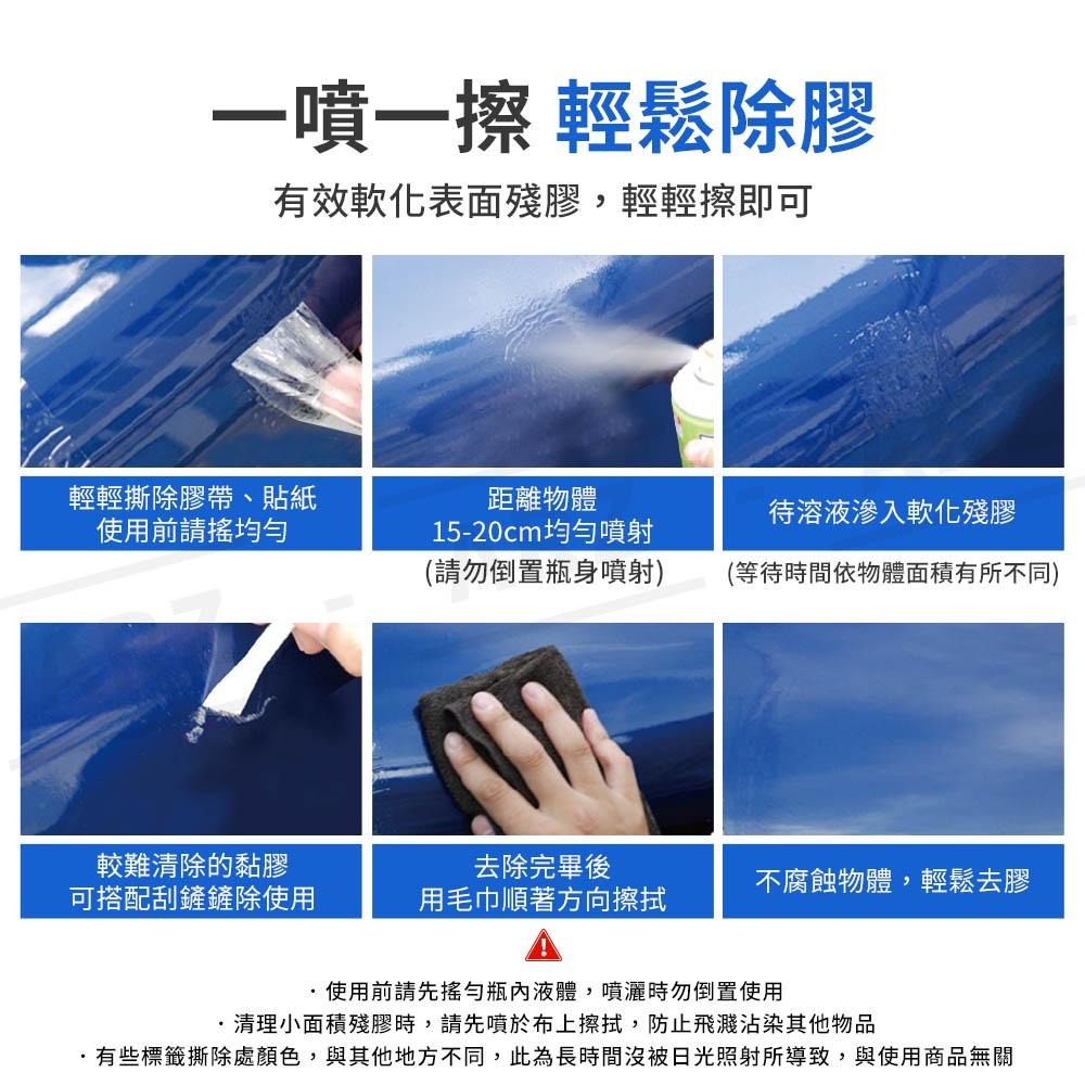 強力黏膠去除劑 450ml 「送刮鏟」【ARZ】【D142】貼紙除膠劑 殘膠去除劑 去膠劑 除膠神器 黏膠去除 貼紙去除-細節圖6