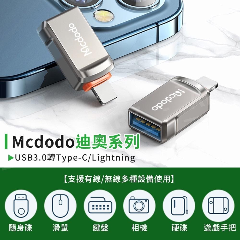 Mcdodo OTG 轉接頭【ARZ】【C002】USB3.0 轉 Type C 轉接器 iphone 手機外接 隨身碟-細節圖2