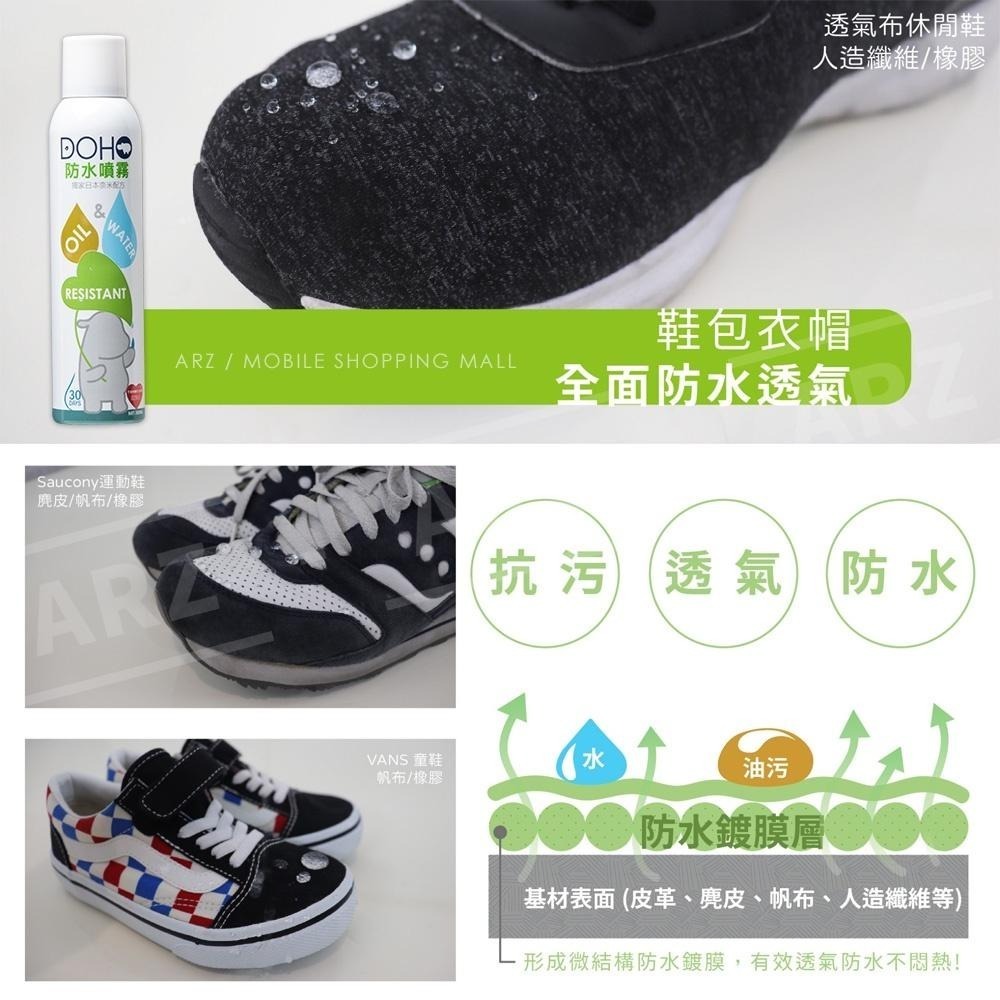 DOHO 日本奈米 防水噴霧【ARZ】【B061】鞋子防水 防潑水噴霧鞋子噴霧 防潑水劑 防水噴霧鞋子 鞋子防水噴霧-細節圖3