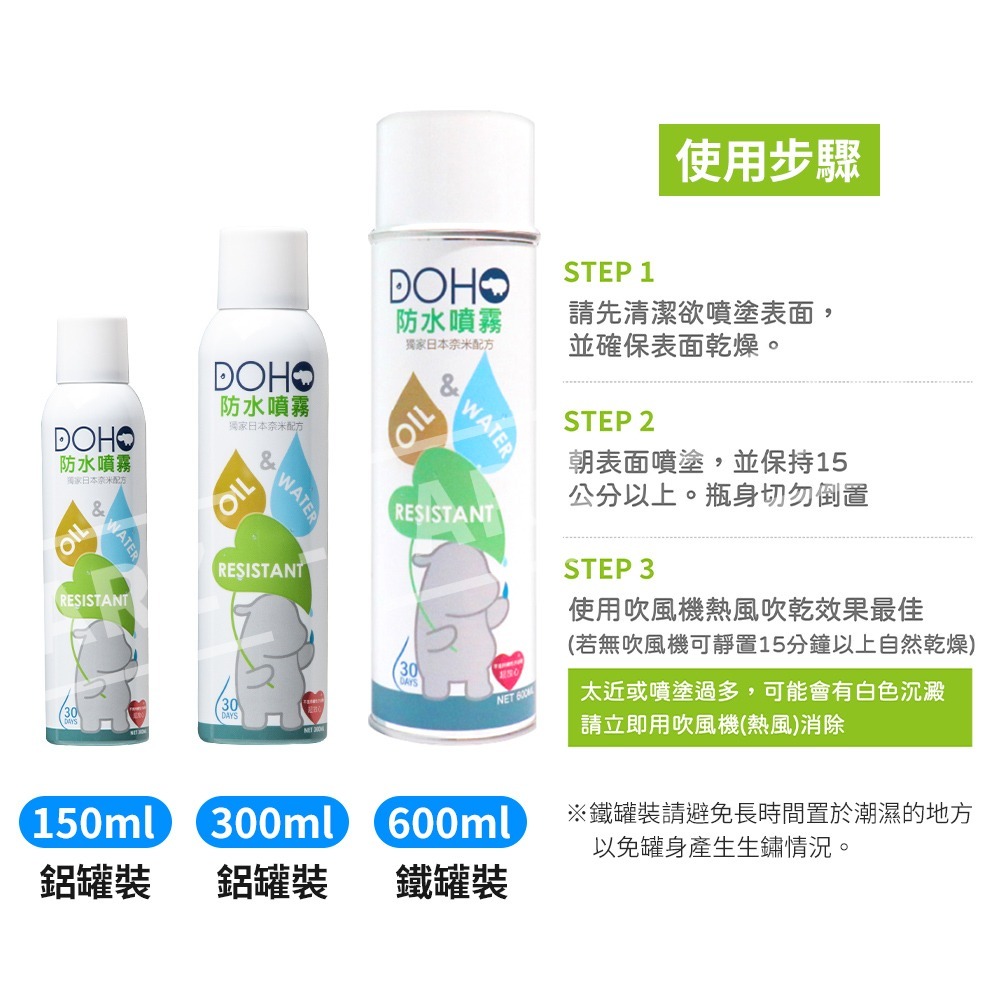 DOHO 日本奈米 防水噴霧【ARZ】【B061】鞋子防水 防潑水噴霧鞋子噴霧 防潑水劑 防水噴霧鞋子 鞋子防水噴霧-細節圖10
