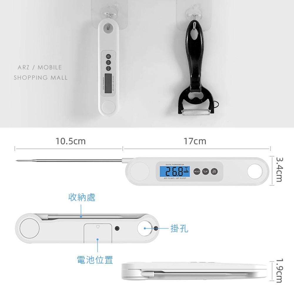 食品溫度計【ARZ】【B304】可折疊收納 料理溫度計 測水溫 油溫 廚房溫度計 油炸溫度計 針式溫度計 電子溫度計-細節圖9