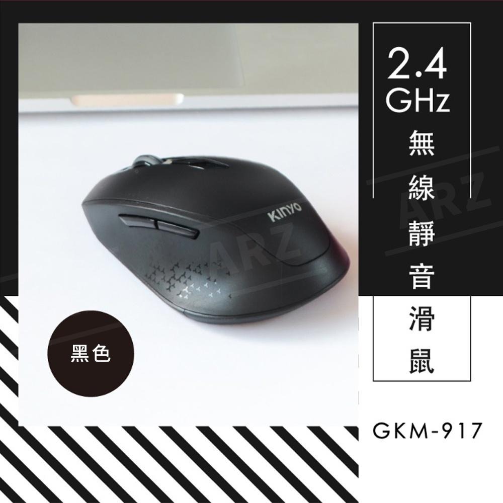 KINYO 無線靜音滑鼠【ARZ】【B075】原廠保固 智能省電 無聲滑鼠 鍵盤滑鼠 2.4GHz 靜音滑鼠 無線滑鼠-細節圖8