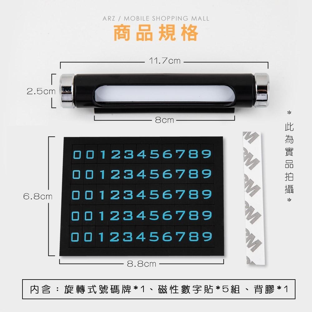 臨時停車號碼牌【ARZ】【B347】夜光效果 可旋轉隱藏 附5組號碼片 磁吸數字貼 汽車停靠牌 臨停電話號碼 磁鐵號碼牌-細節圖7