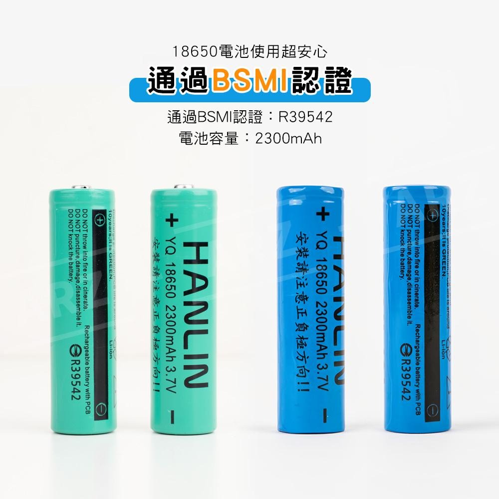 HANLIN 18650鋰電池 BSMI認證【ARZ】【B207】2300mAh 大容量 尖頭 平頭 充電電池 環保電池-細節圖2