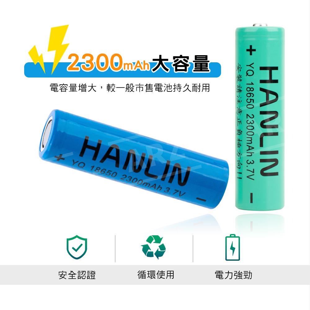 HANLIN 18650鋰電池 BSMI認證【ARZ】【B207】2300mAh 大容量 尖頭 平頭 充電電池 環保電池-細節圖3