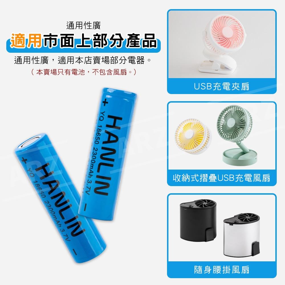 HANLIN 18650鋰電池 BSMI認證【ARZ】【B207】2300mAh 大容量 尖頭 平頭 充電電池 環保電池-細節圖4