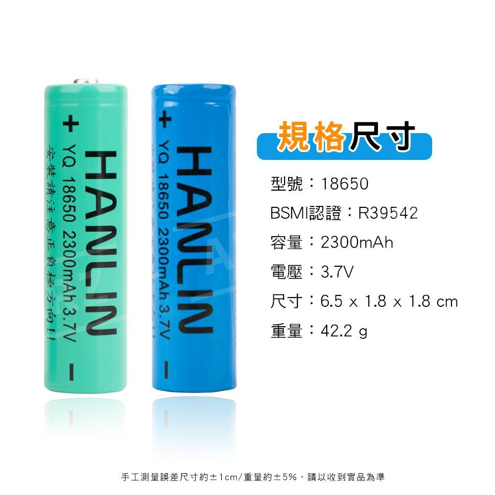 HANLIN 18650鋰電池 BSMI認證【ARZ】【B207】2300mAh 大容量 尖頭 平頭 充電電池 環保電池-細節圖6